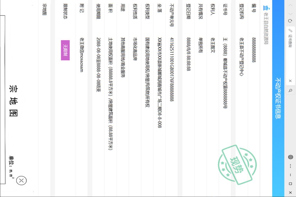 仿真房本二维码