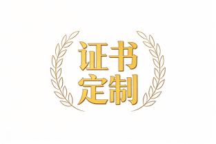 仿真证书定制作