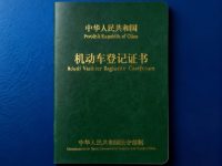 正规道具仿真房产证 / 绿本（机动车登记证）制作指南