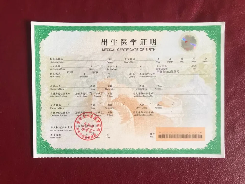 出生证明