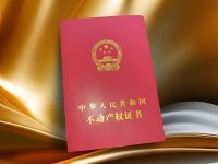 房产证是什么？房产证怎么办？2026最新房产证办理全攻略