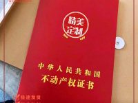 房产证中房屋所有权证和不动产权证的区别、作用及启用年代详解