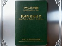 机动车登记证是什么？“车辆身份证” 的核心价值与信息解读